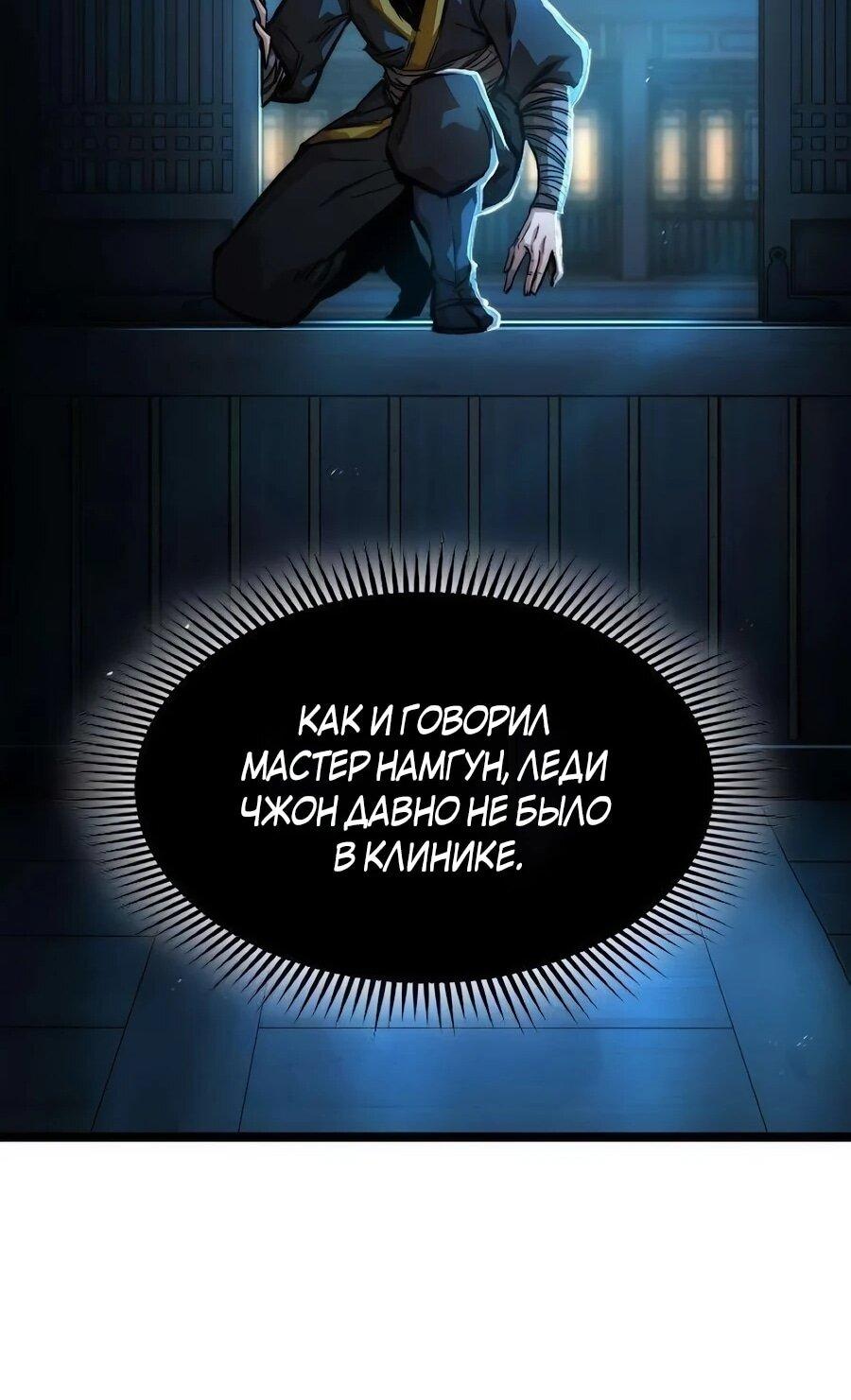 Манга Абсолютный учёный - Глава 20 Страница 38