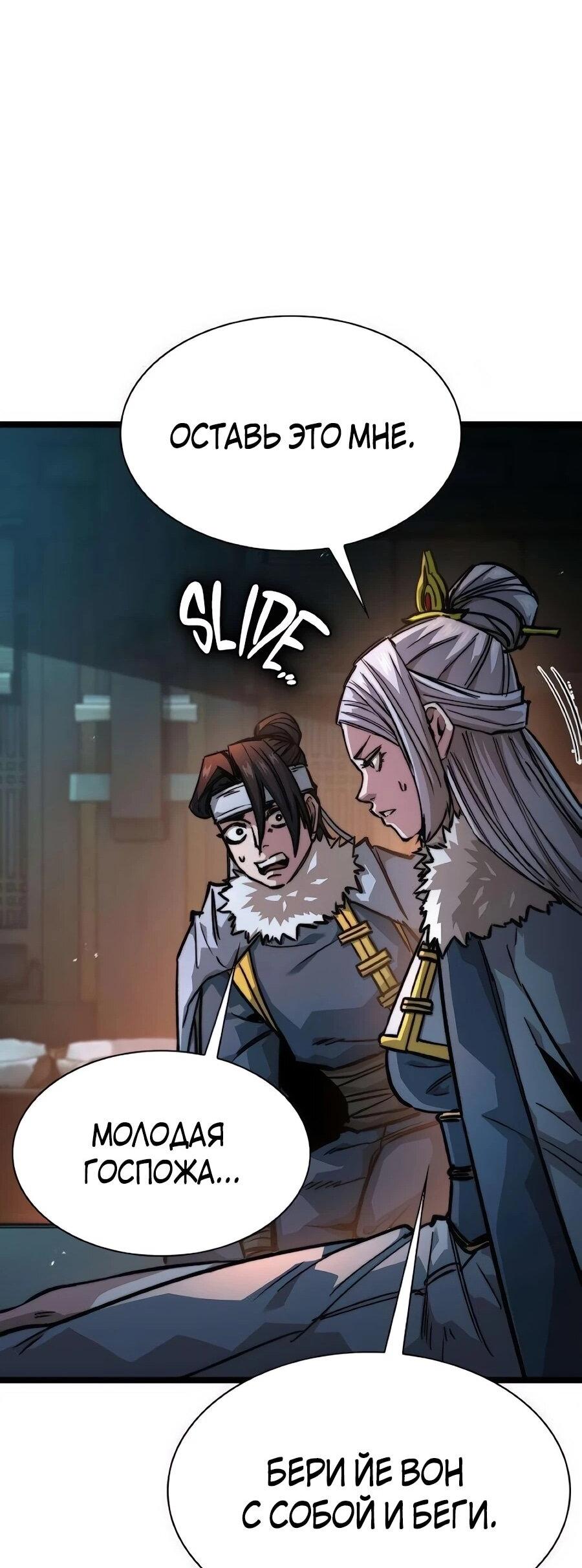 Манга Абсолютный учёный - Глава 20 Страница 50