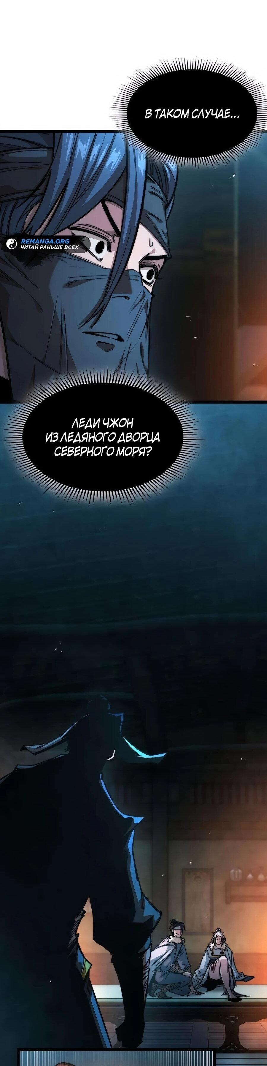 Манга Абсолютный учёный - Глава 20 Страница 58