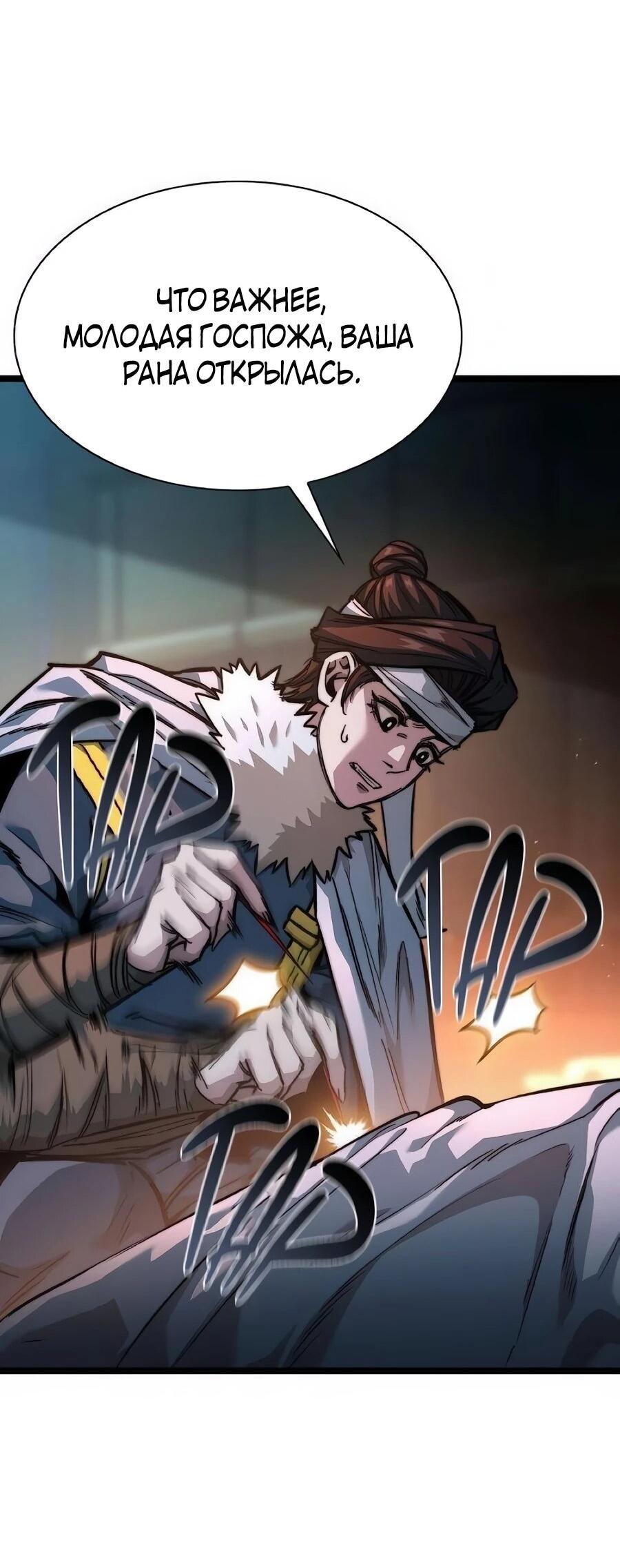 Манга Абсолютный учёный - Глава 20 Страница 48