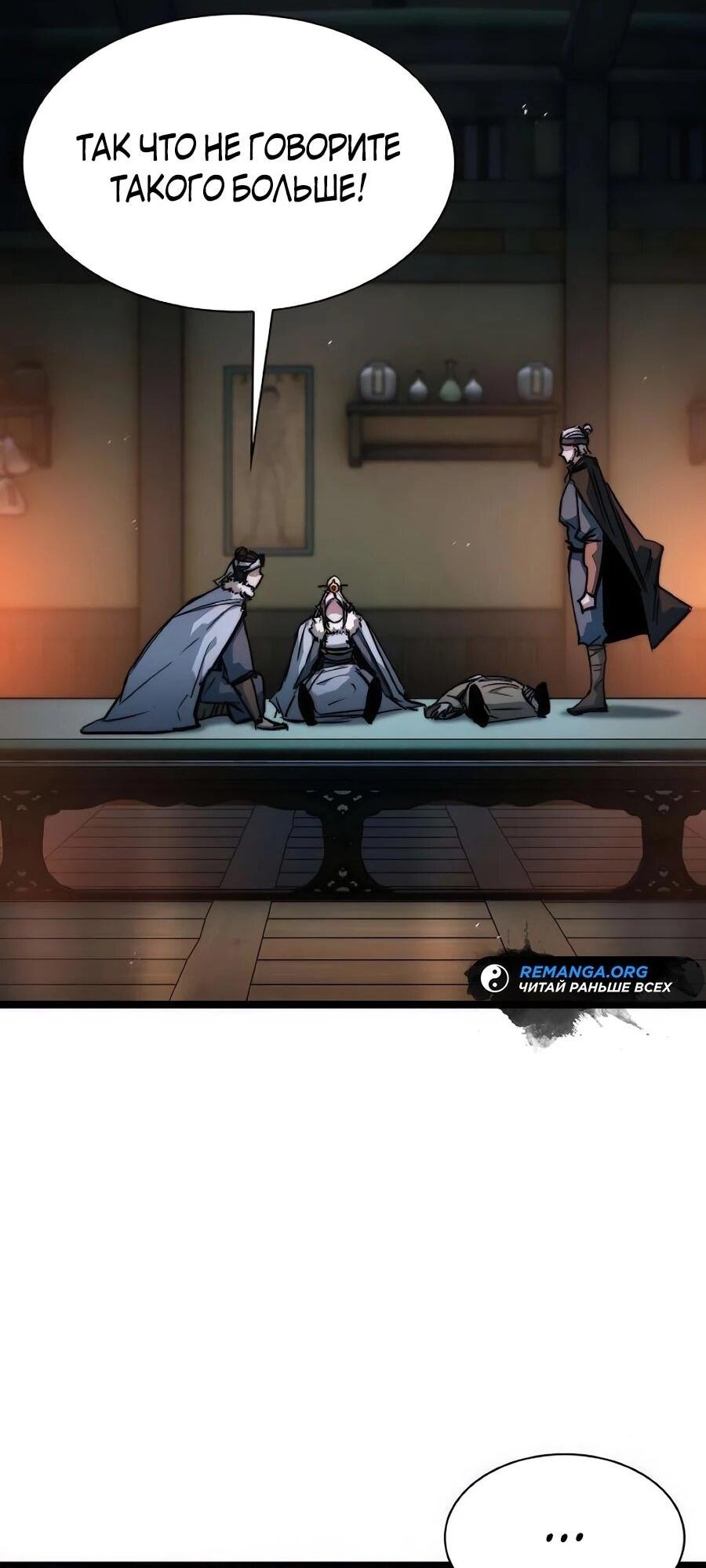 Манга Абсолютный учёный - Глава 20 Страница 54