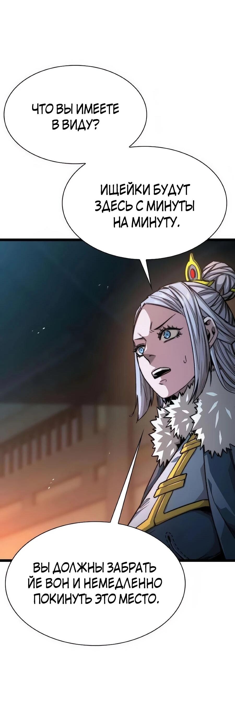 Манга Абсолютный учёный - Глава 20 Страница 69