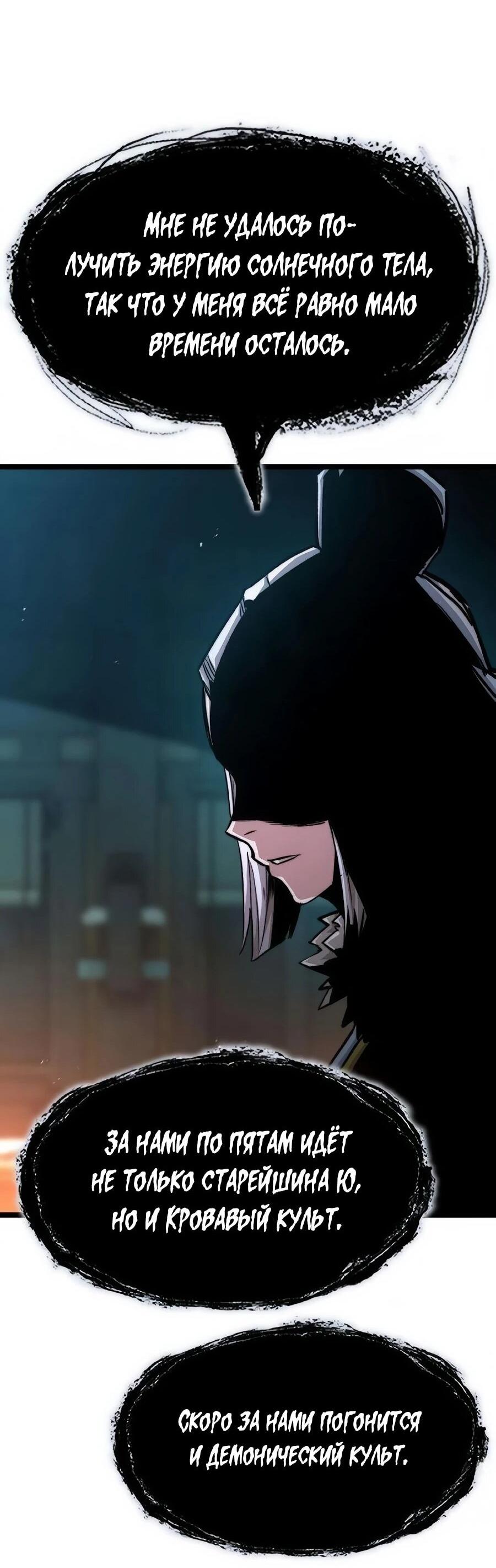 Манга Абсолютный учёный - Глава 20 Страница 52