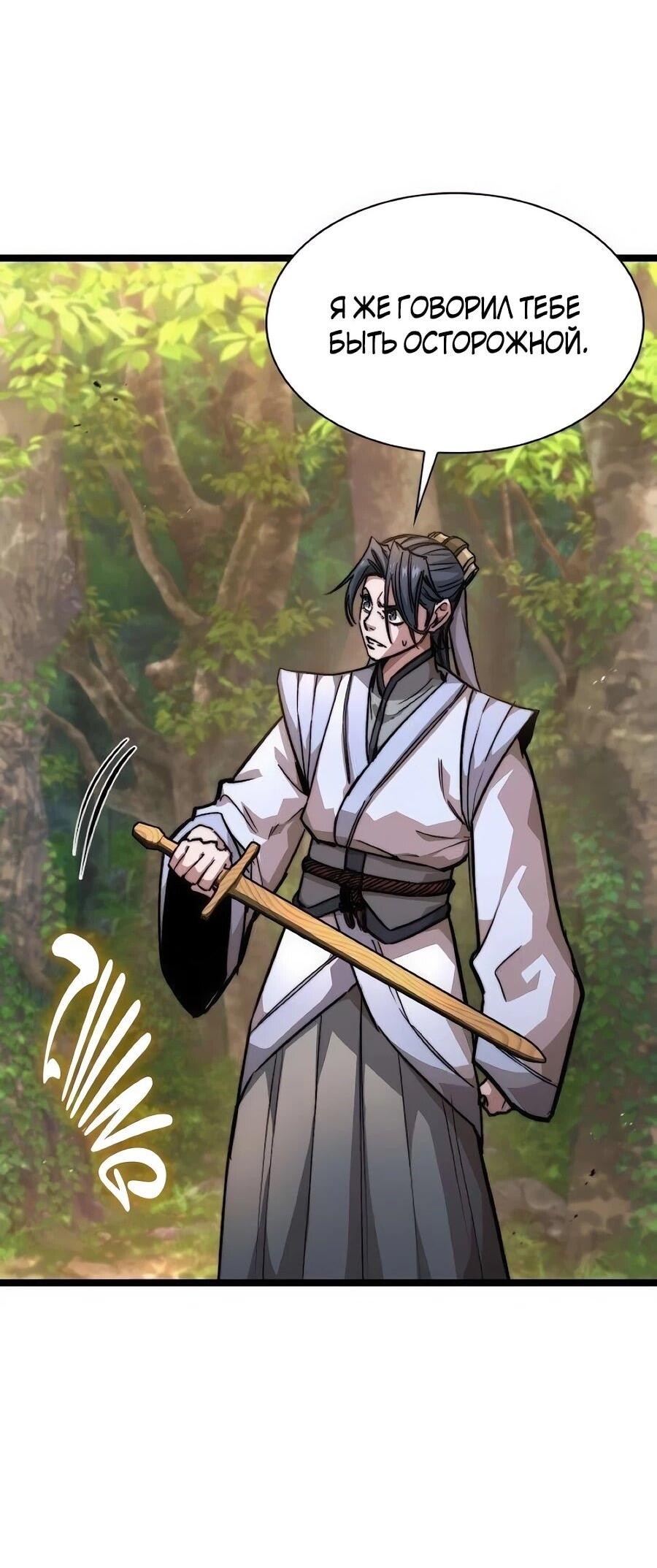 Манга Абсолютный учёный - Глава 20 Страница 24