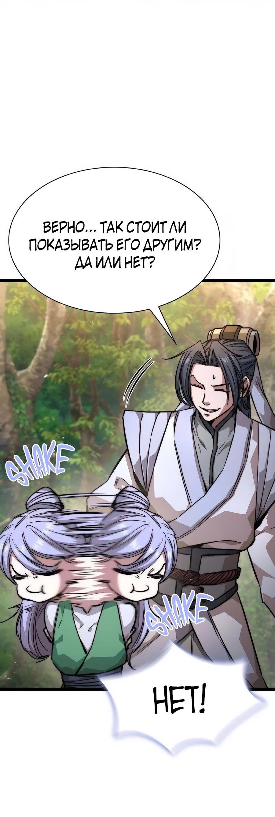 Манга Абсолютный учёный - Глава 20 Страница 7