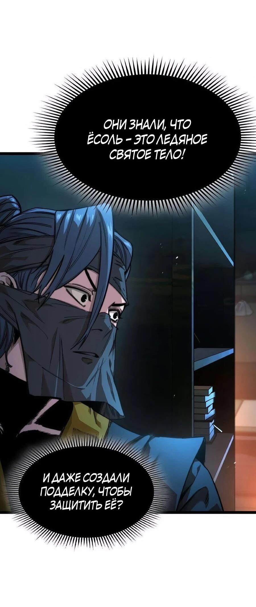 Манга Абсолютный учёный - Глава 20 Страница 57