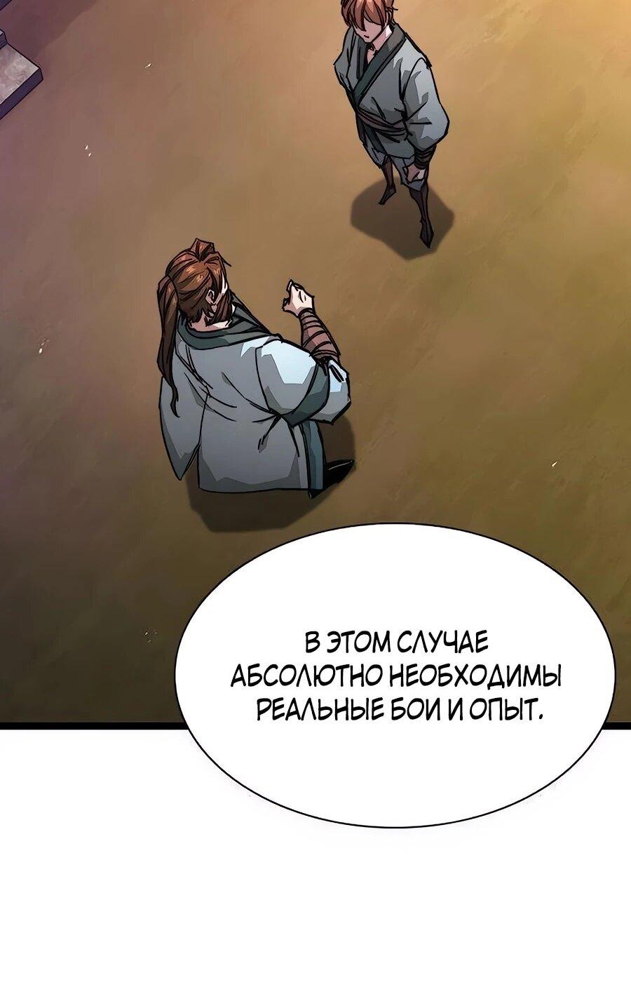 Манга Абсолютный учёный - Глава 19 Страница 75