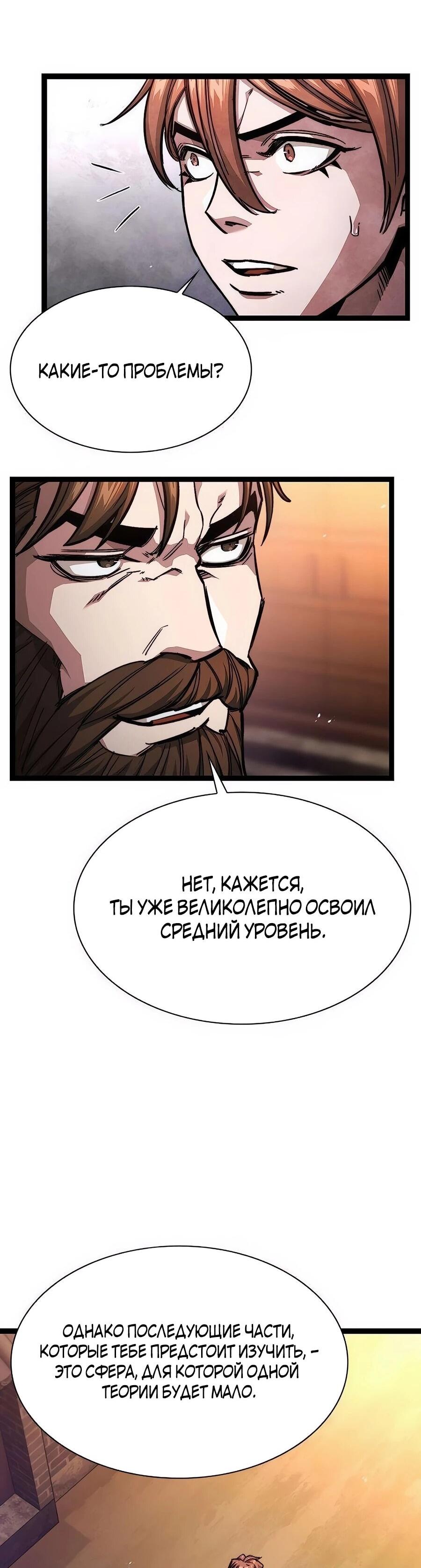 Манга Абсолютный учёный - Глава 19 Страница 74