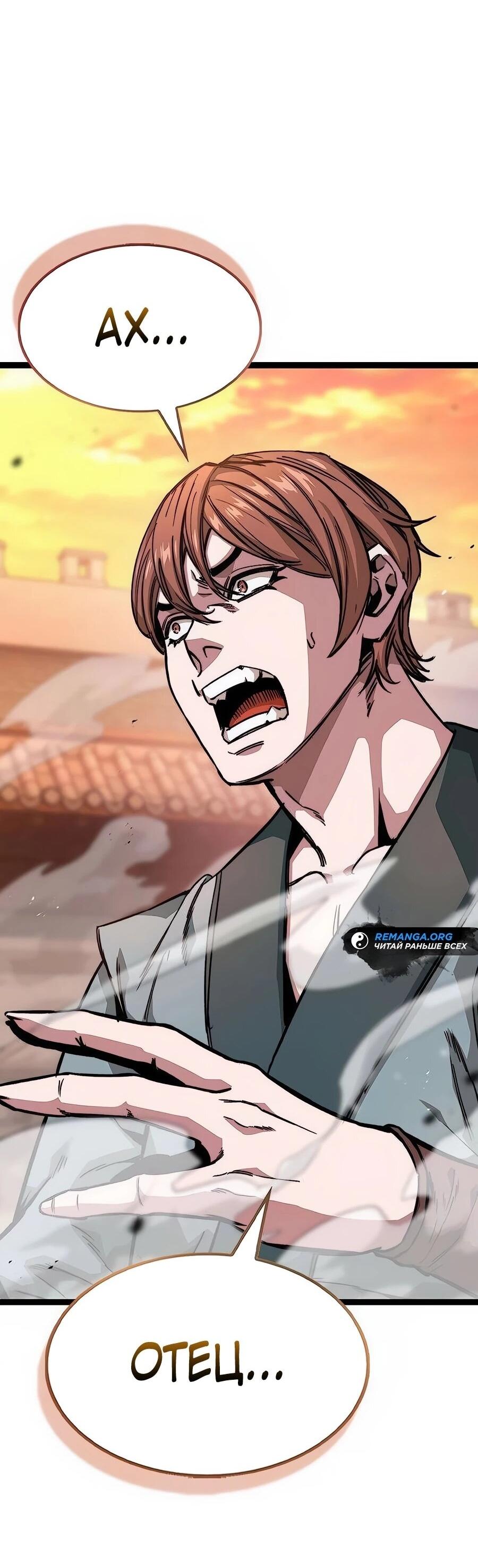 Манга Абсолютный учёный - Глава 19 Страница 59