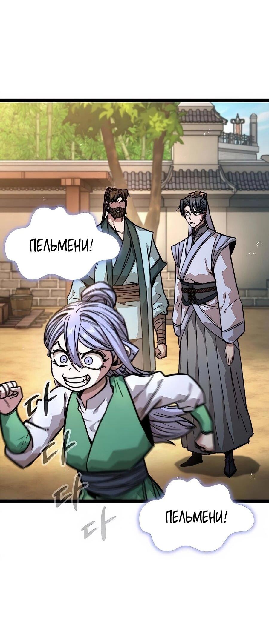 Манга Абсолютный учёный - Глава 19 Страница 34