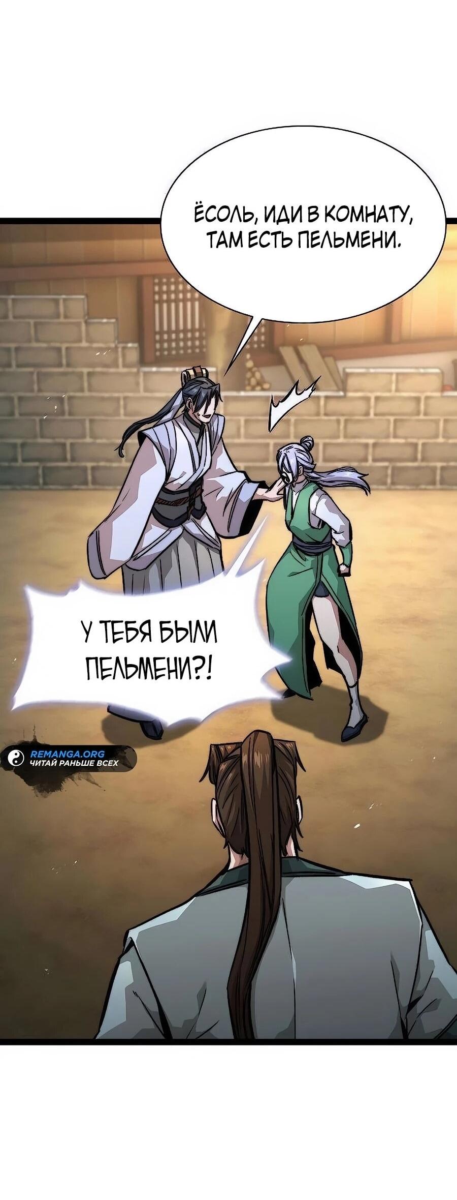 Манга Абсолютный учёный - Глава 19 Страница 33