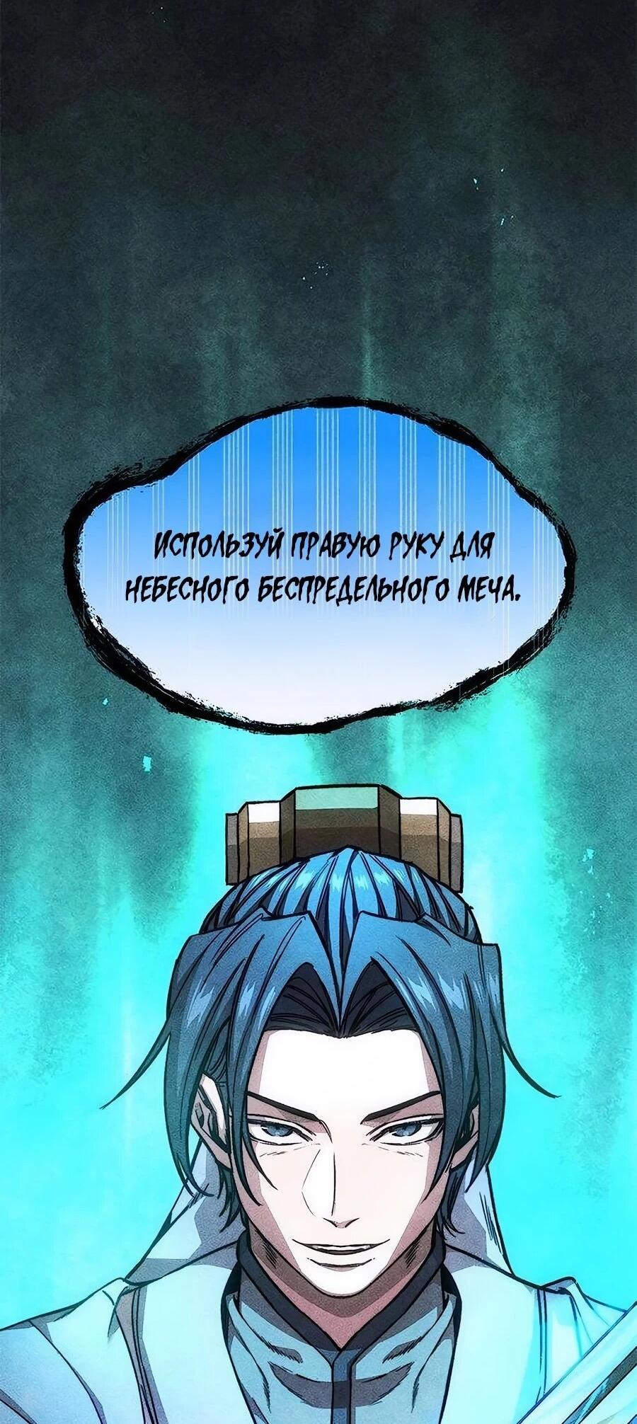 Манга Абсолютный учёный - Глава 19 Страница 68