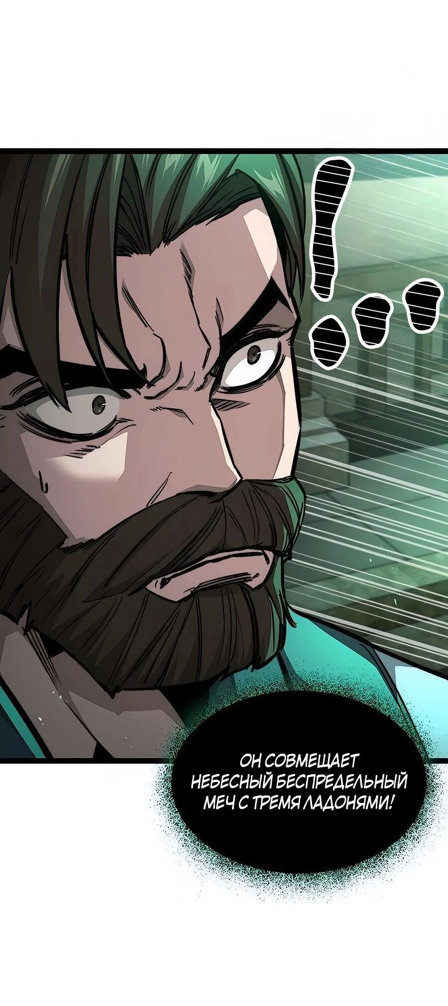 Манга Абсолютный учёный - Глава 19 Страница 52