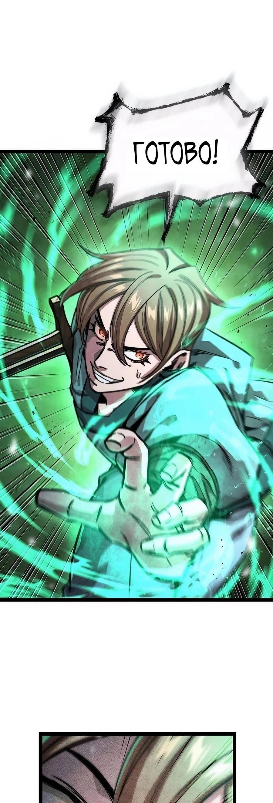 Манга Абсолютный учёный - Глава 19 Страница 55