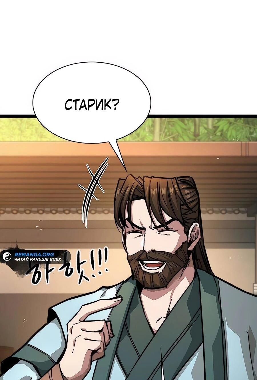 Манга Абсолютный учёный - Глава 19 Страница 16