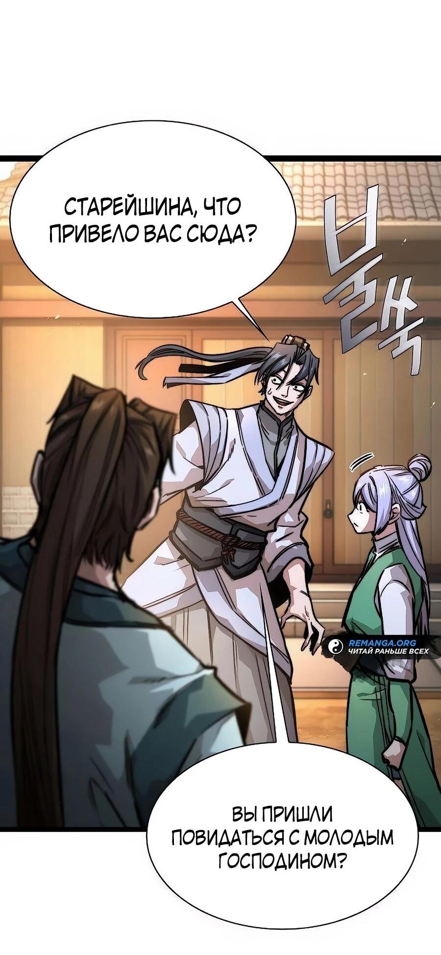 Манга Абсолютный учёный - Глава 19 Страница 26