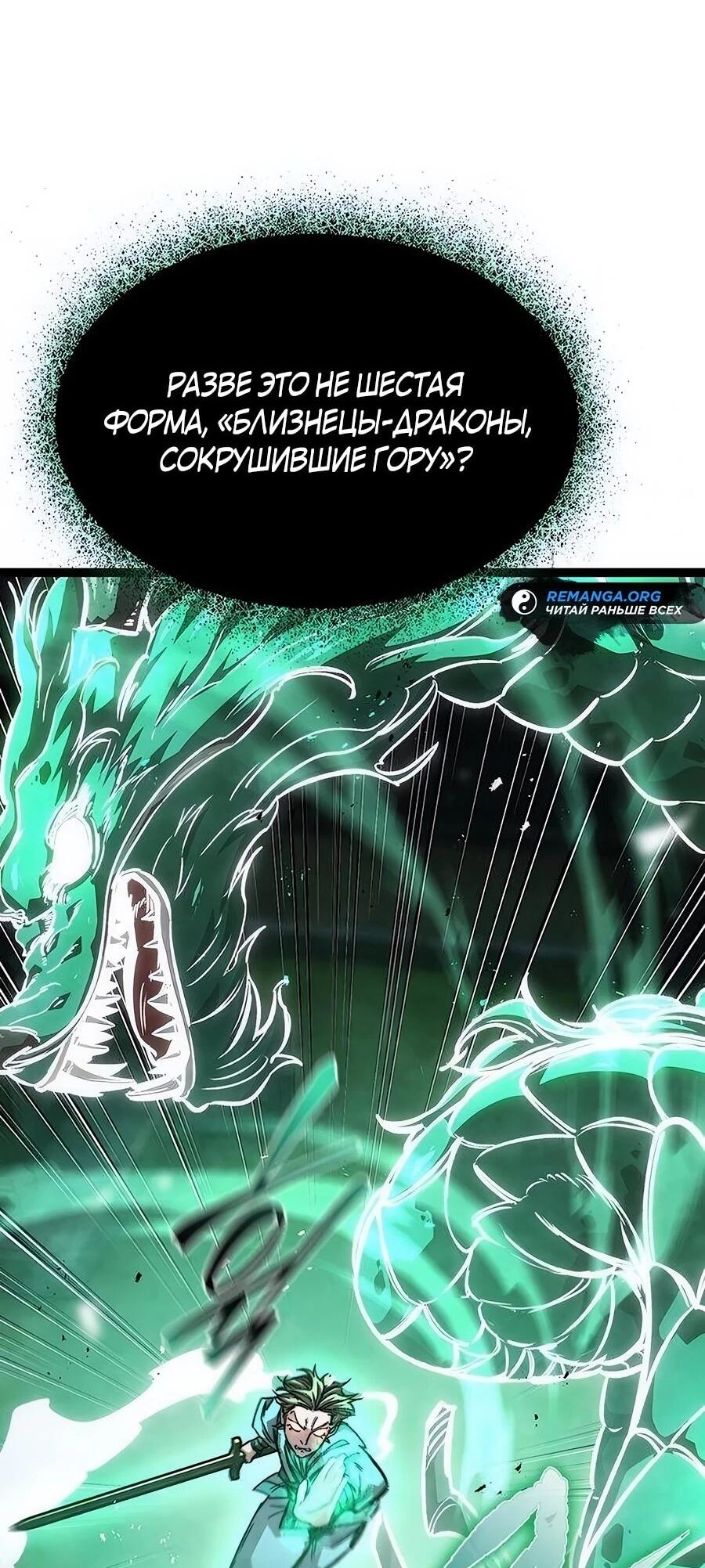 Манга Абсолютный учёный - Глава 19 Страница 53