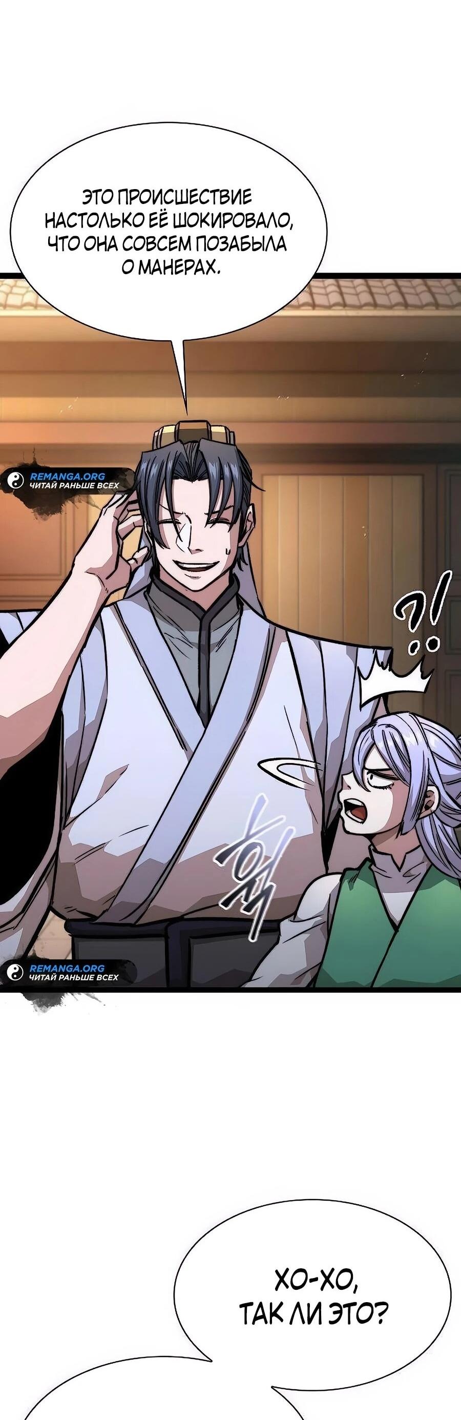 Манга Абсолютный учёный - Глава 19 Страница 30