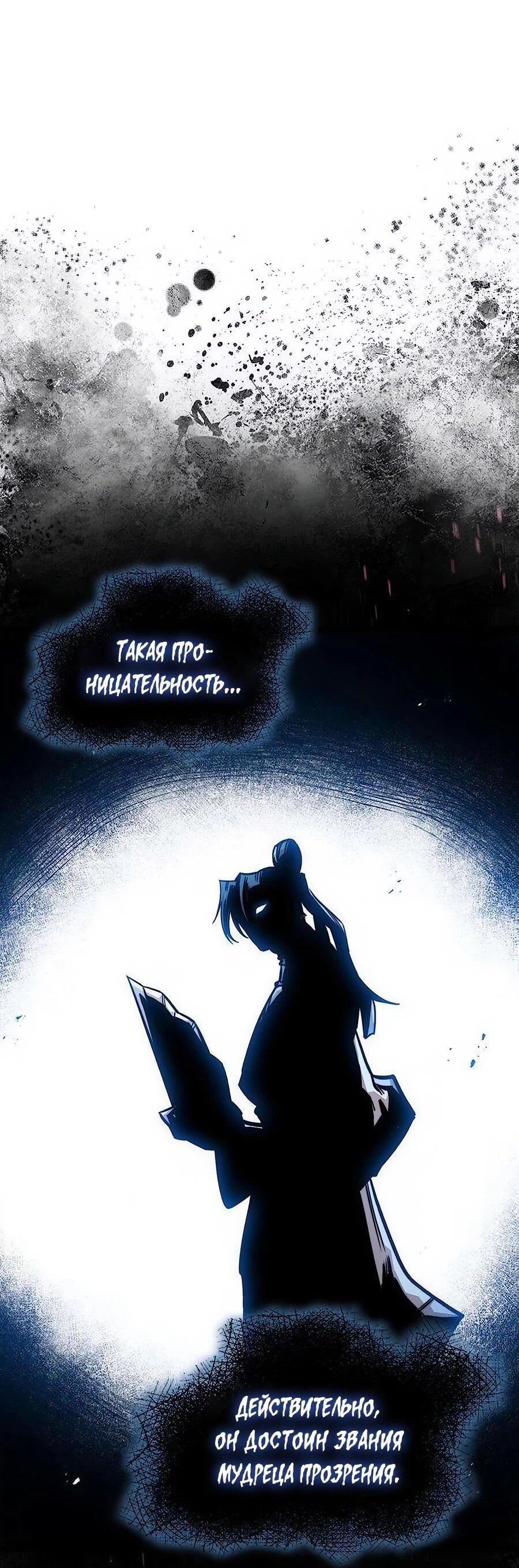 Манга Абсолютный учёный - Глава 19 Страница 71