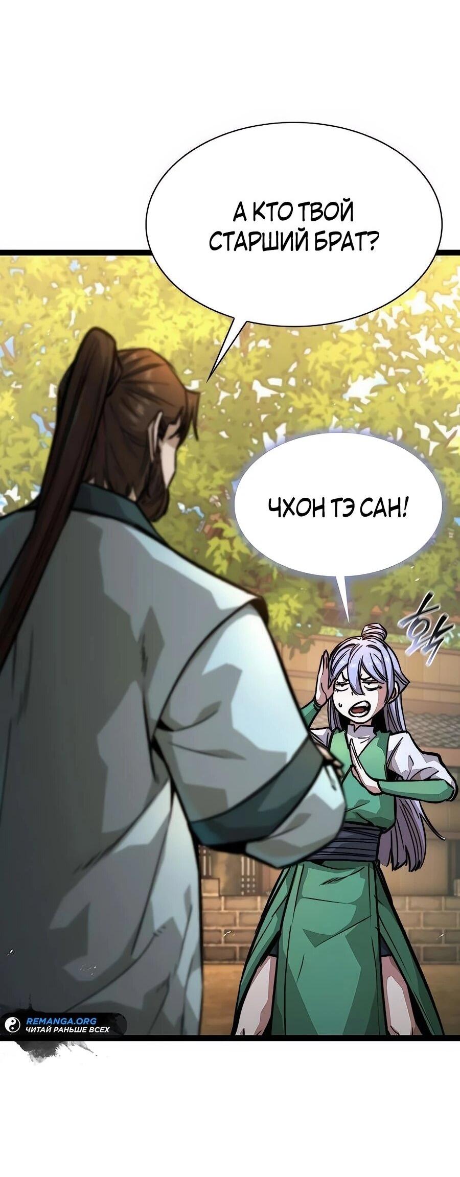 Манга Абсолютный учёный - Глава 19 Страница 19