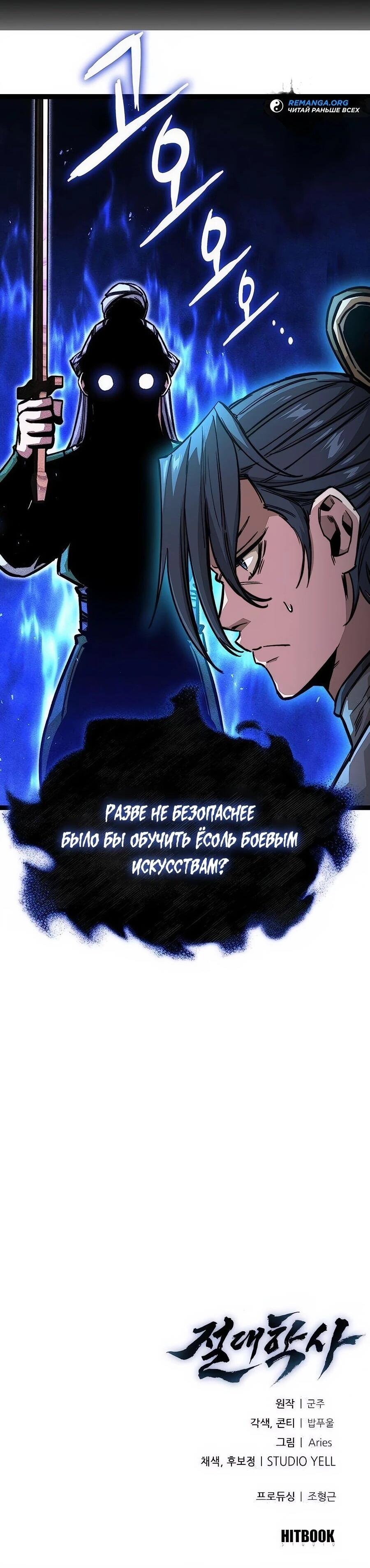 Манга Абсолютный учёный - Глава 19 Страница 80