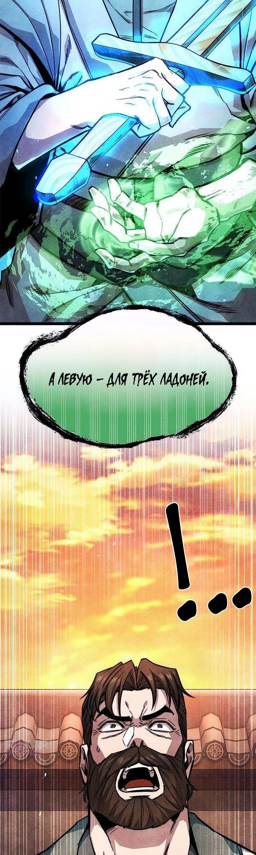 Манга Абсолютный учёный - Глава 19 Страница 69