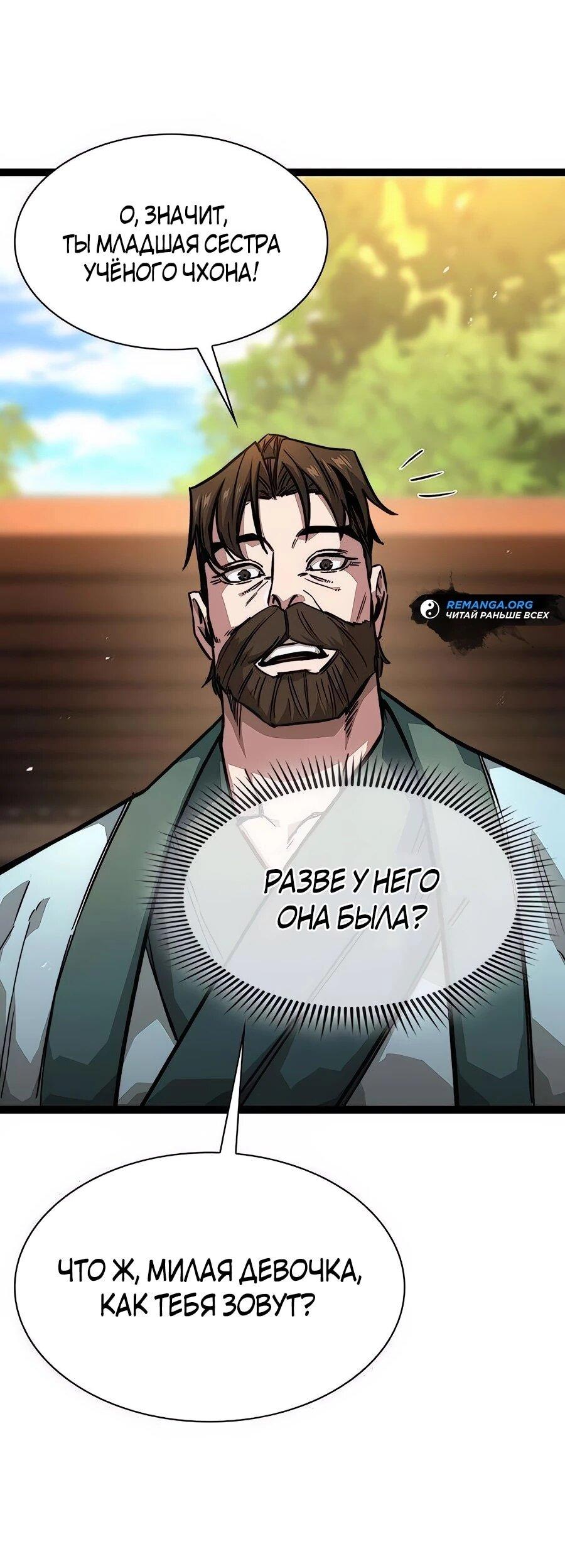 Манга Абсолютный учёный - Глава 19 Страница 20