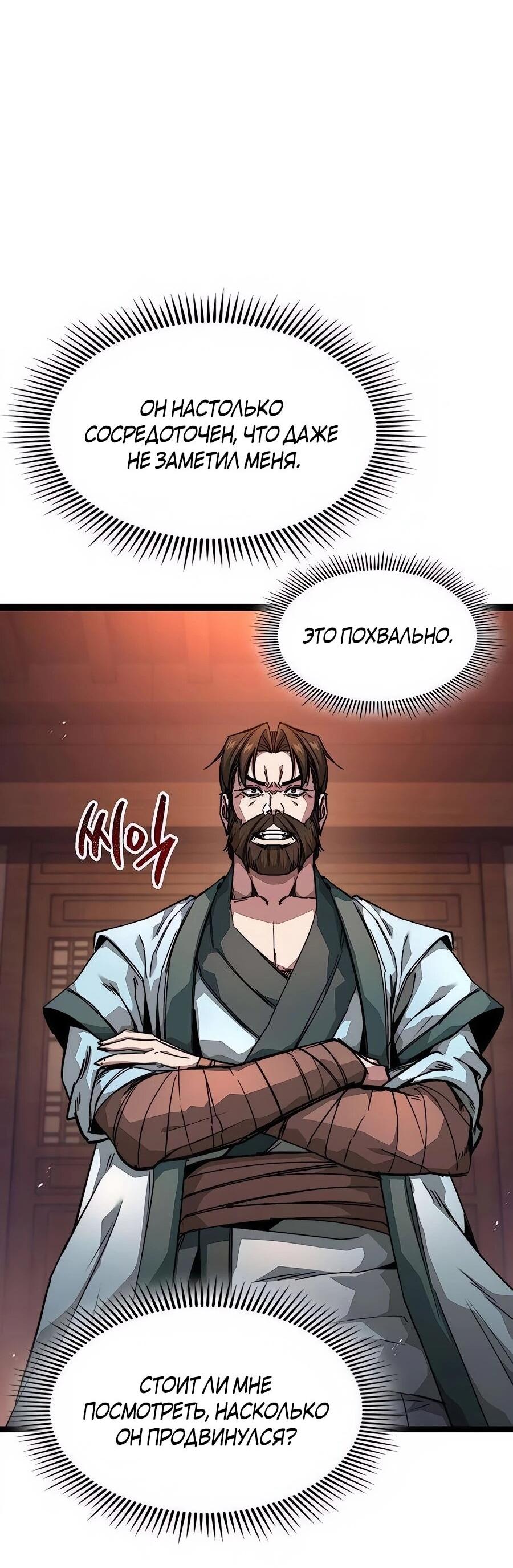 Манга Абсолютный учёный - Глава 19 Страница 42