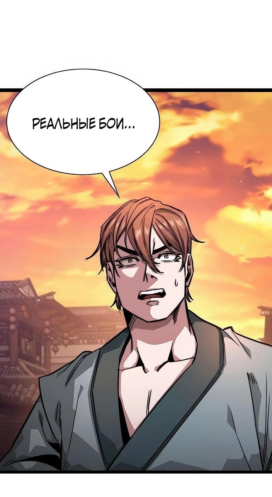 Манга Абсолютный учёный - Глава 19 Страница 76