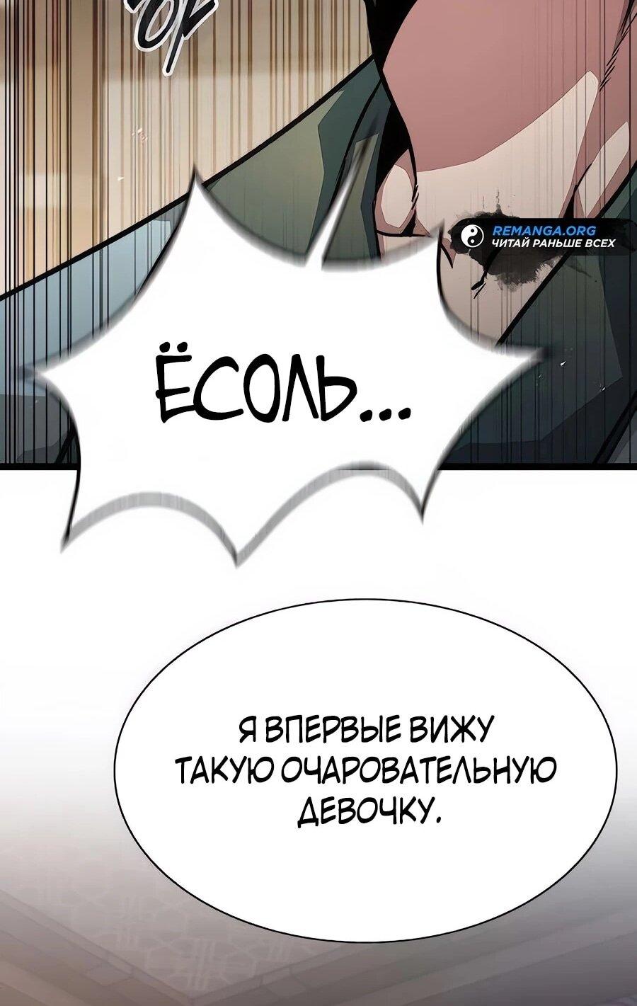 Манга Абсолютный учёный - Глава 19 Страница 36