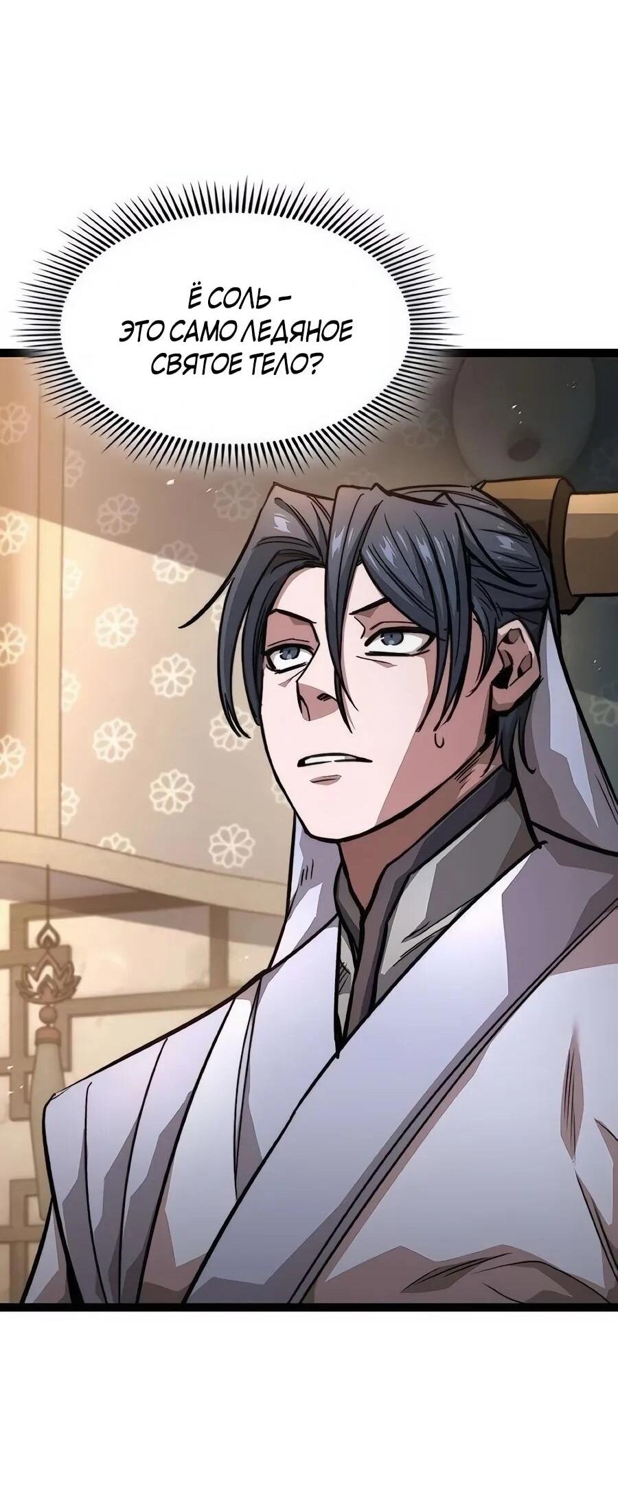 Манга Абсолютный учёный - Глава 18 Страница 92