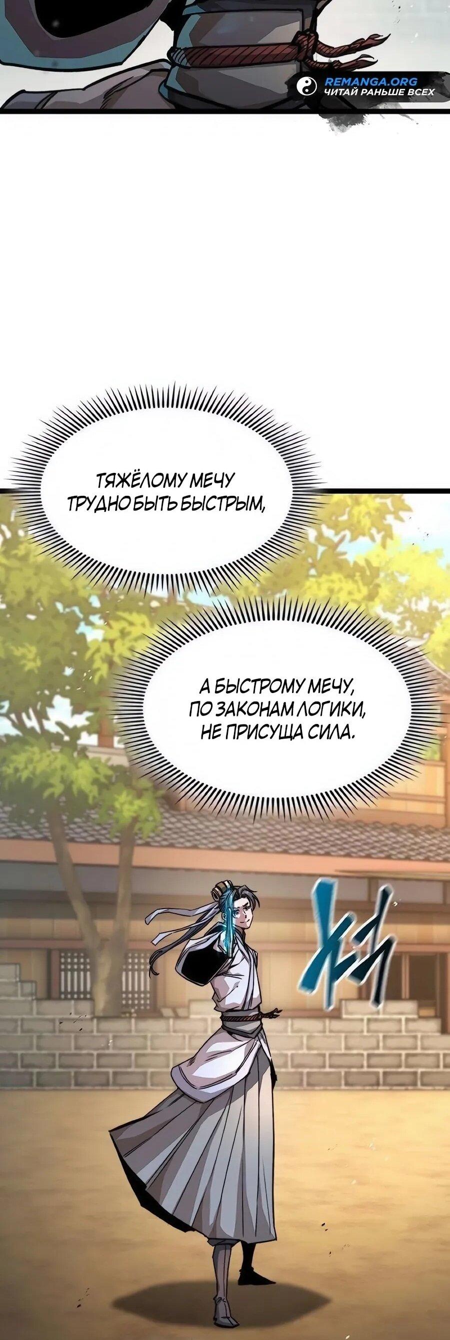 Манга Абсолютный учёный - Глава 18 Страница 17