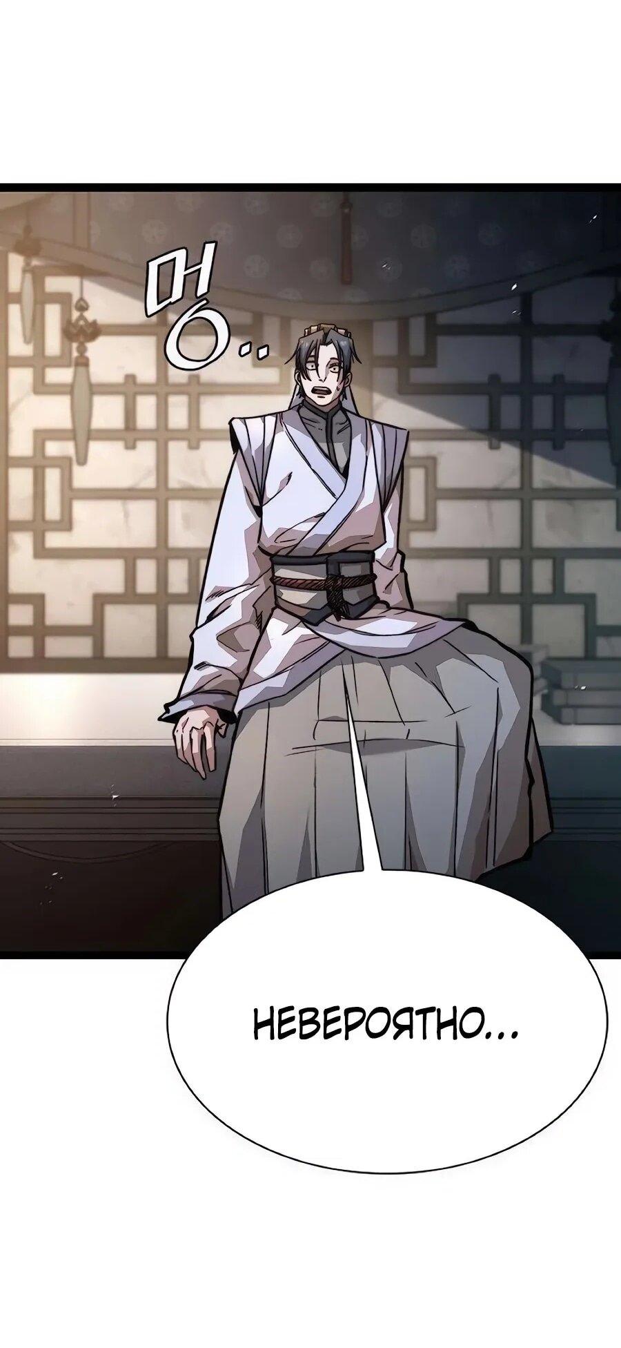 Манга Абсолютный учёный - Глава 18 Страница 79