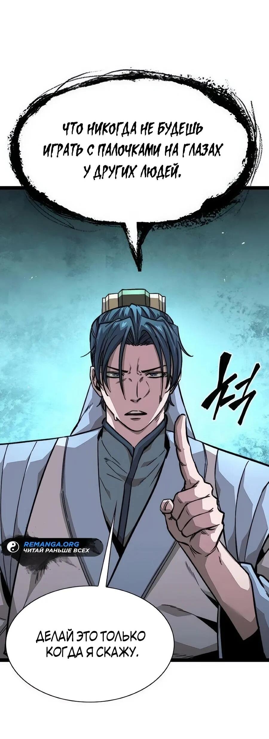 Манга Абсолютный учёный - Глава 18 Страница 66