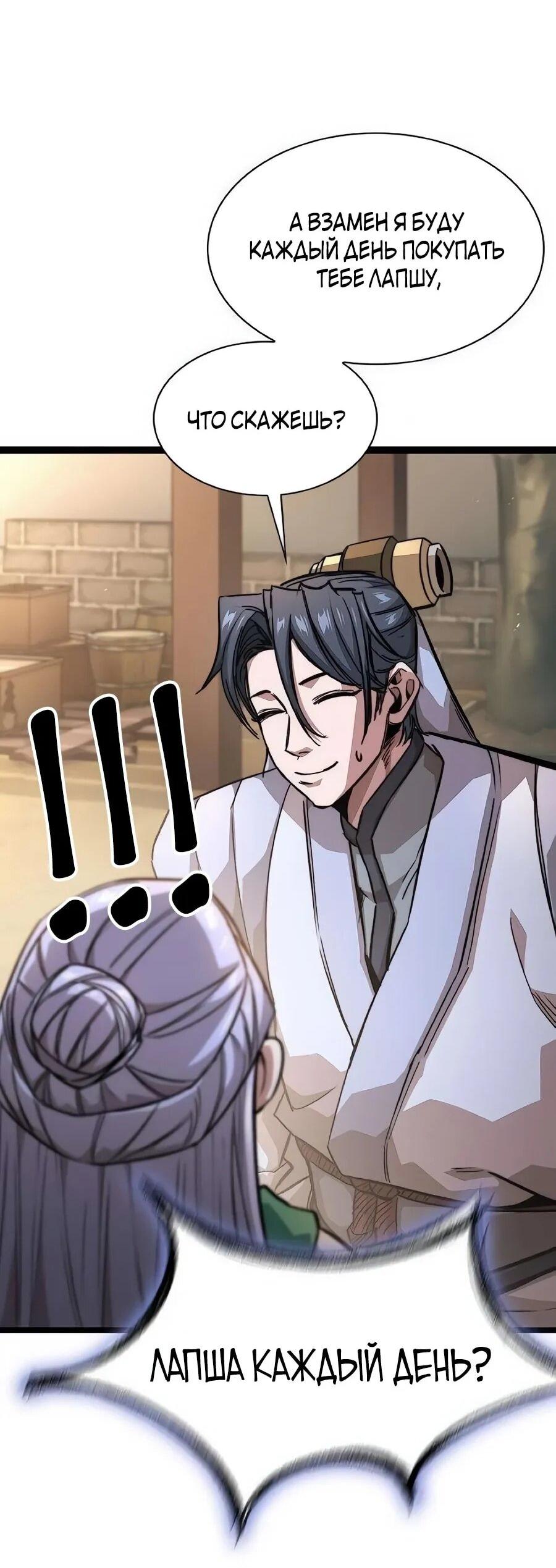 Манга Абсолютный учёный - Глава 18 Страница 69