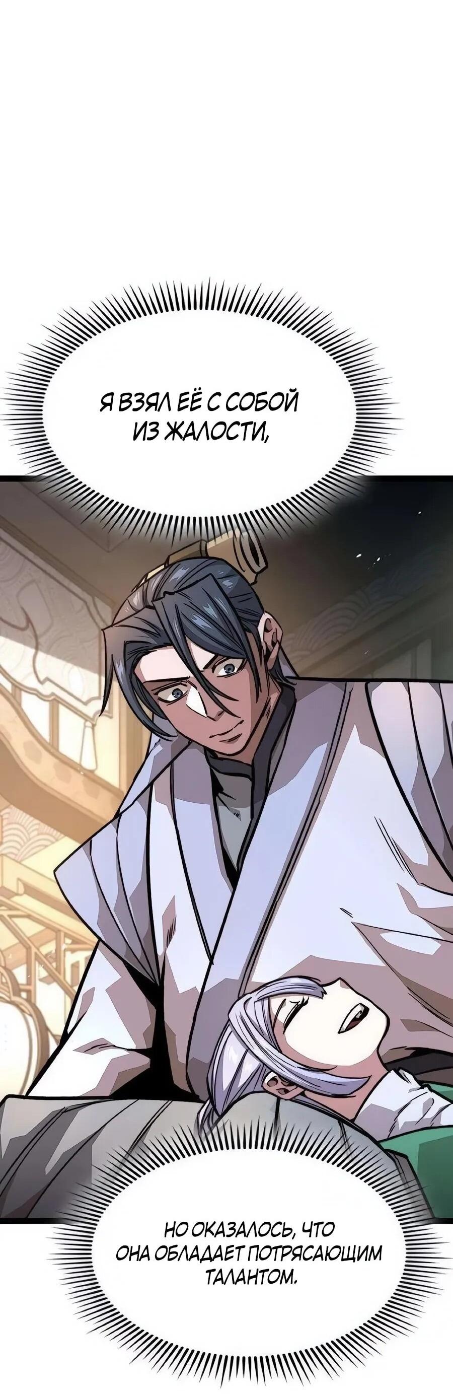 Манга Абсолютный учёный - Глава 18 Страница 97