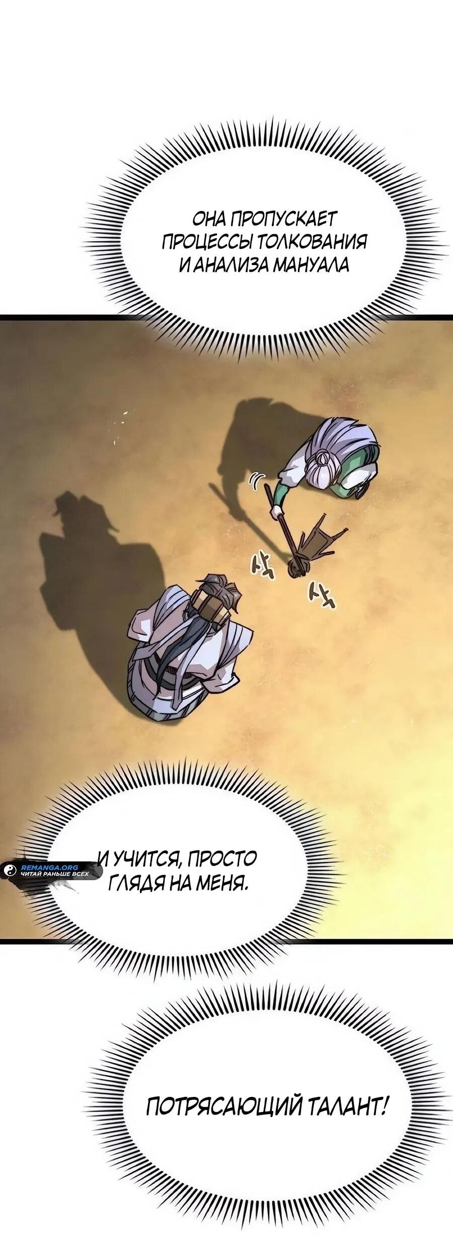 Манга Абсолютный учёный - Глава 18 Страница 57