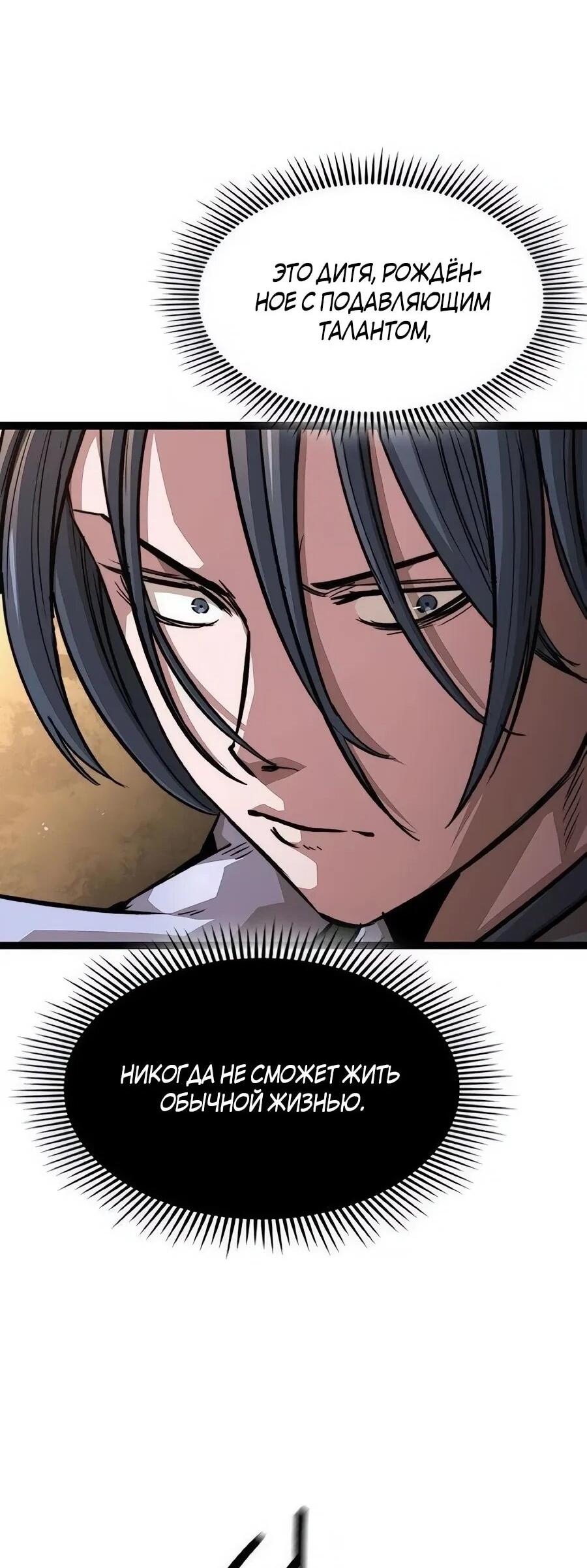 Манга Абсолютный учёный - Глава 18 Страница 99