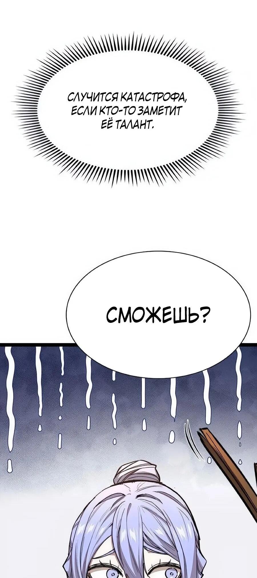 Манга Абсолютный учёный - Глава 18 Страница 67