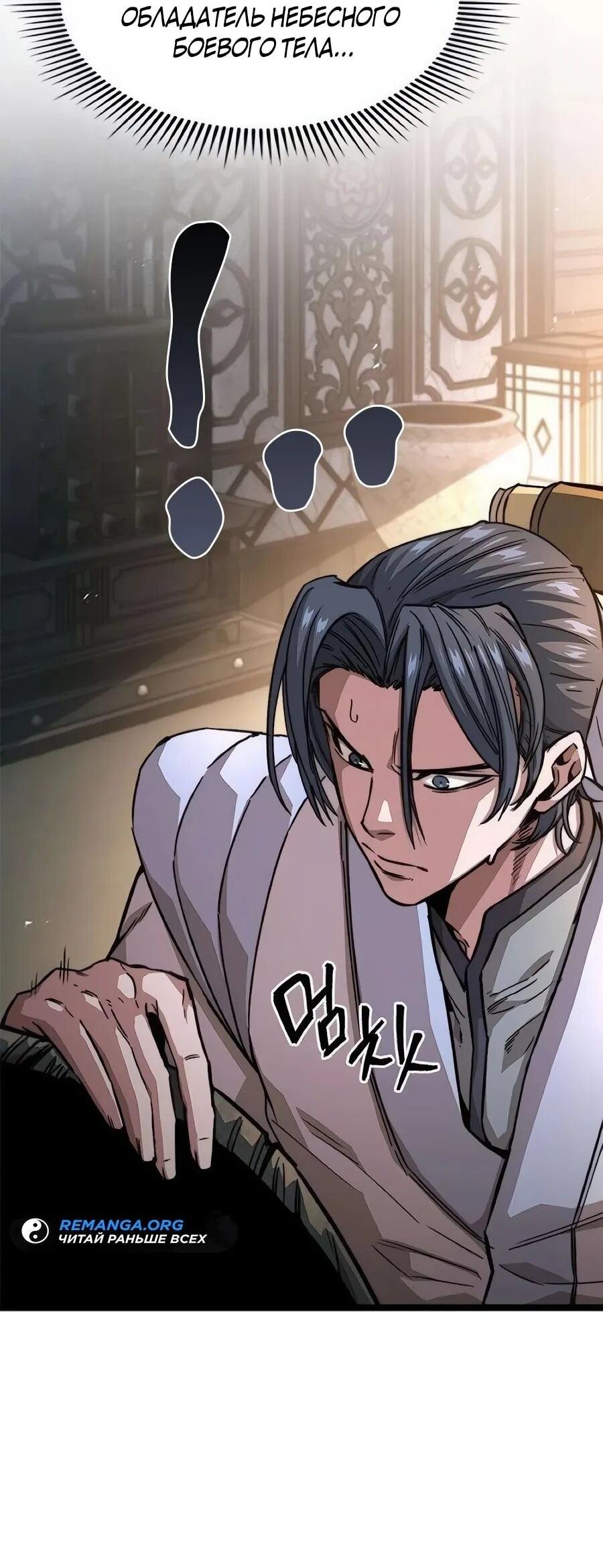 Манга Абсолютный учёный - Глава 18 Страница 7