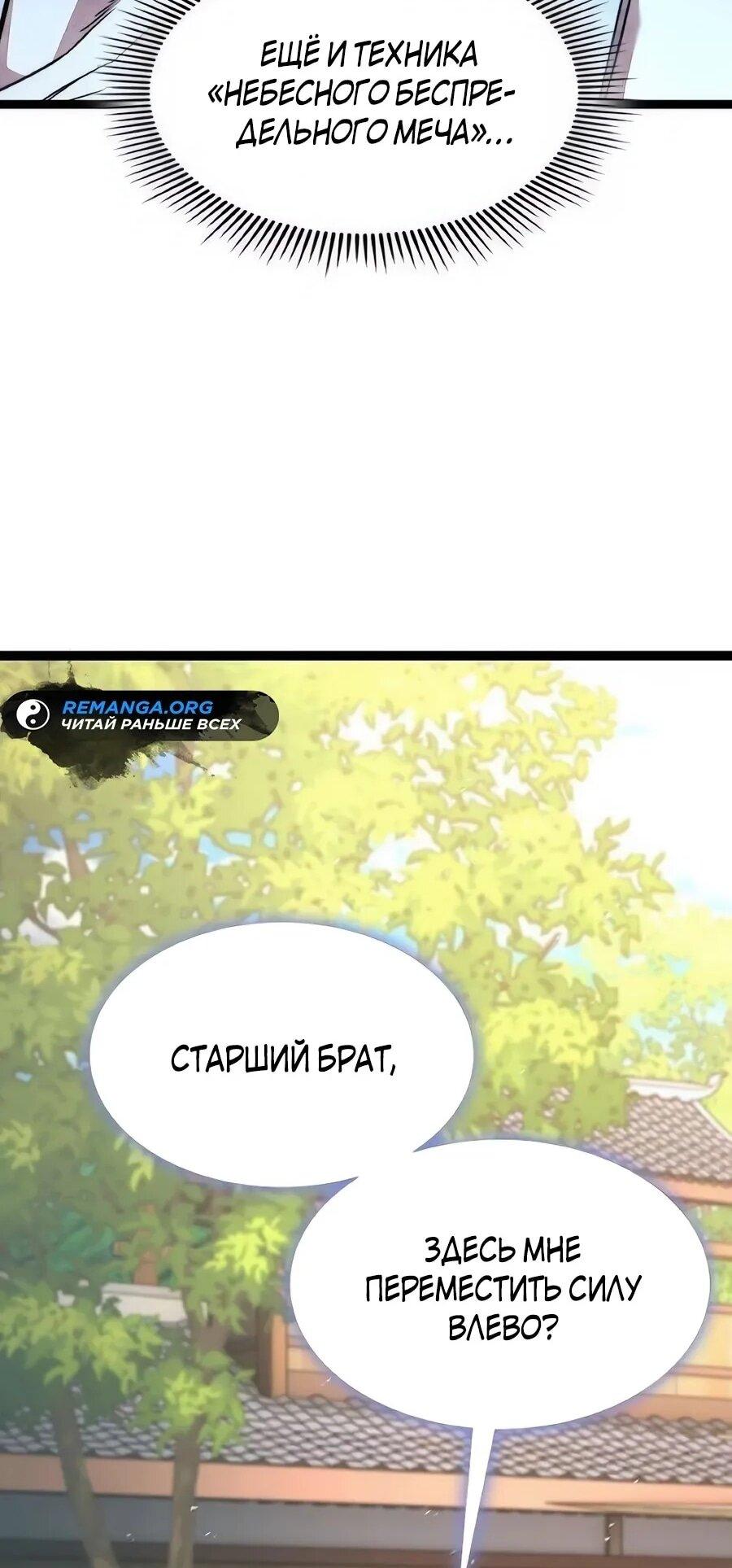 Манга Абсолютный учёный - Глава 18 Страница 42