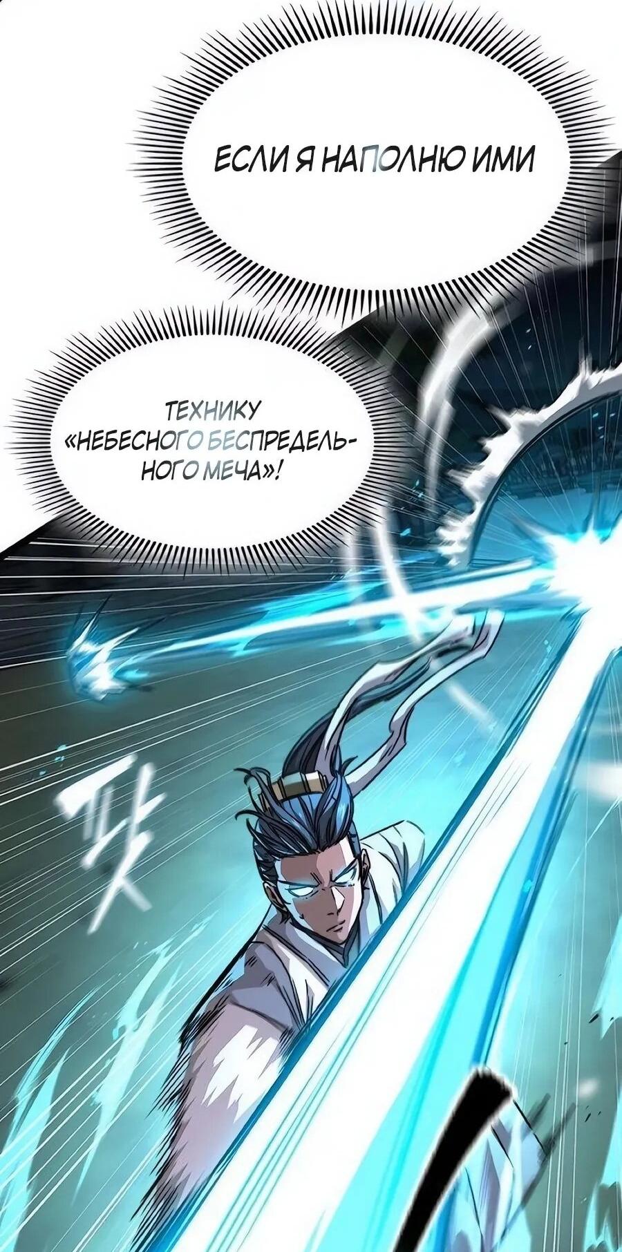 Манга Абсолютный учёный - Глава 18 Страница 21