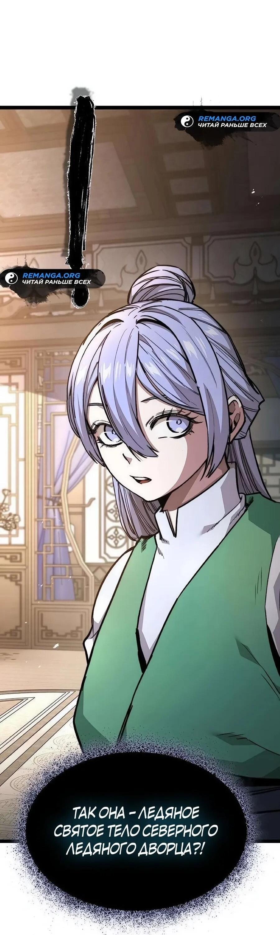 Манга Абсолютный учёный - Глава 18 Страница 89