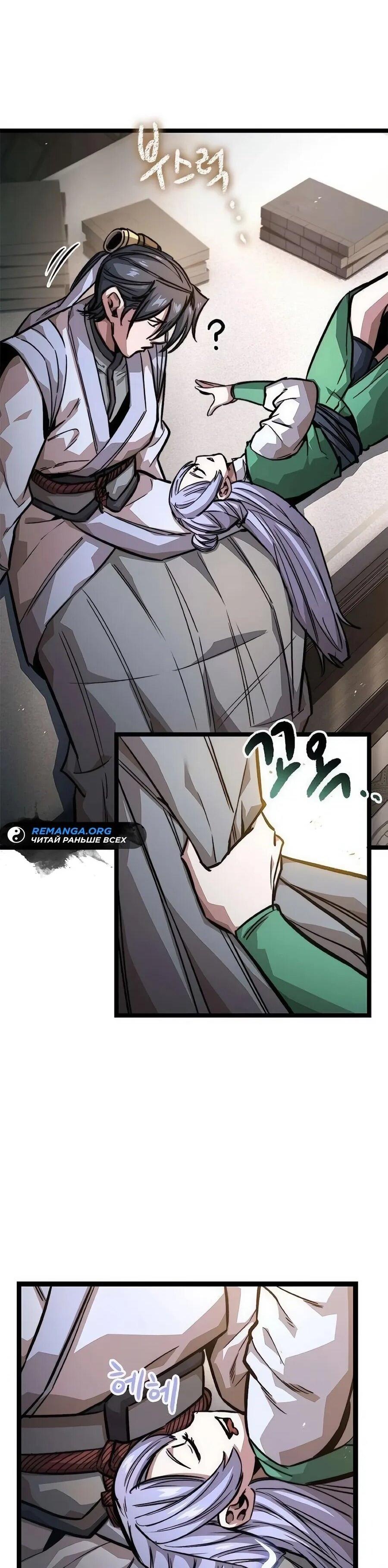 Манга Абсолютный учёный - Глава 18 Страница 103