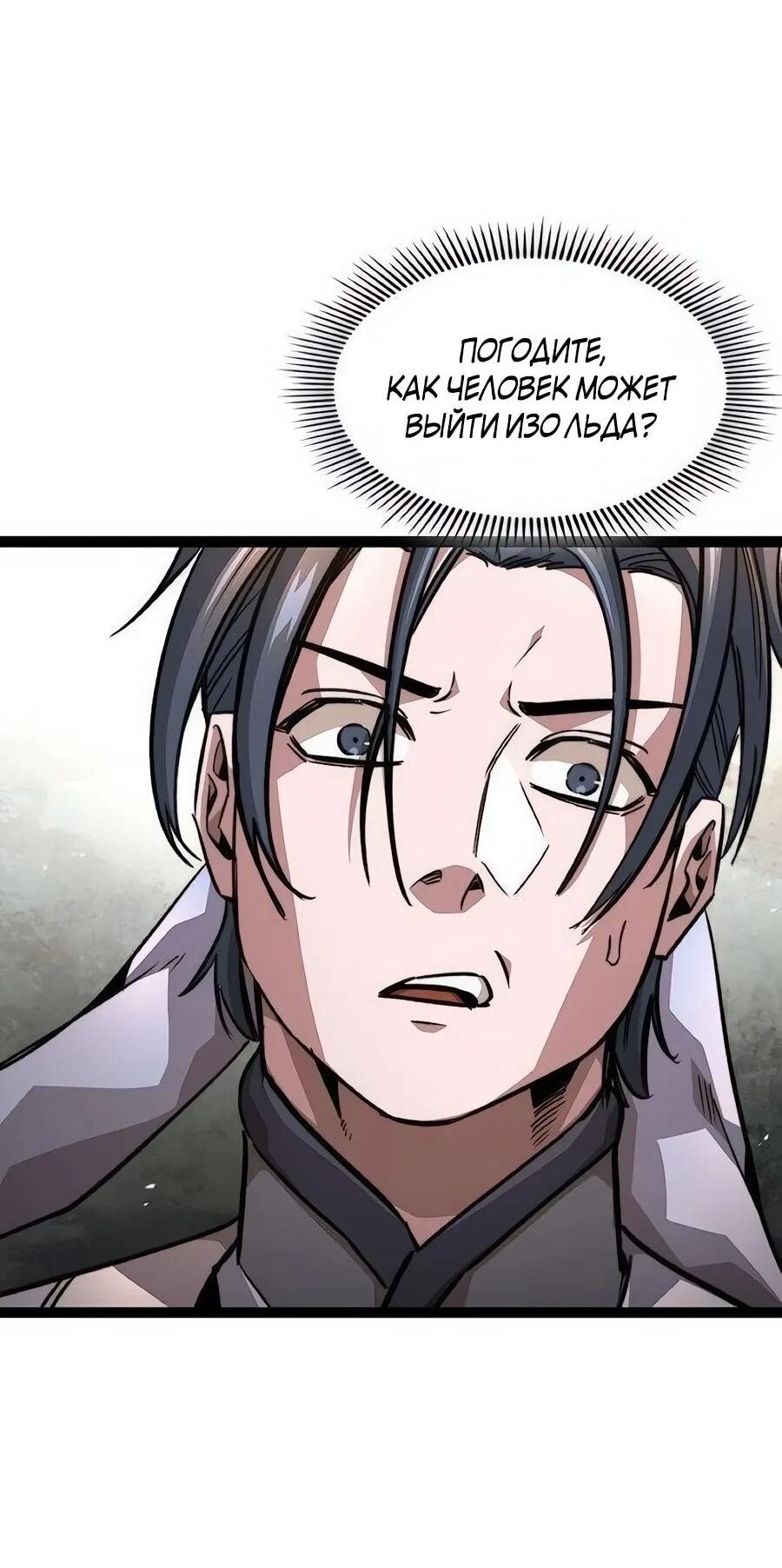 Манга Абсолютный учёный - Глава 18 Страница 88