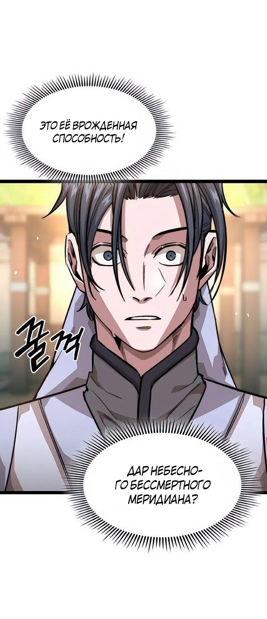 Манга Абсолютный учёный - Глава 18 Страница 37