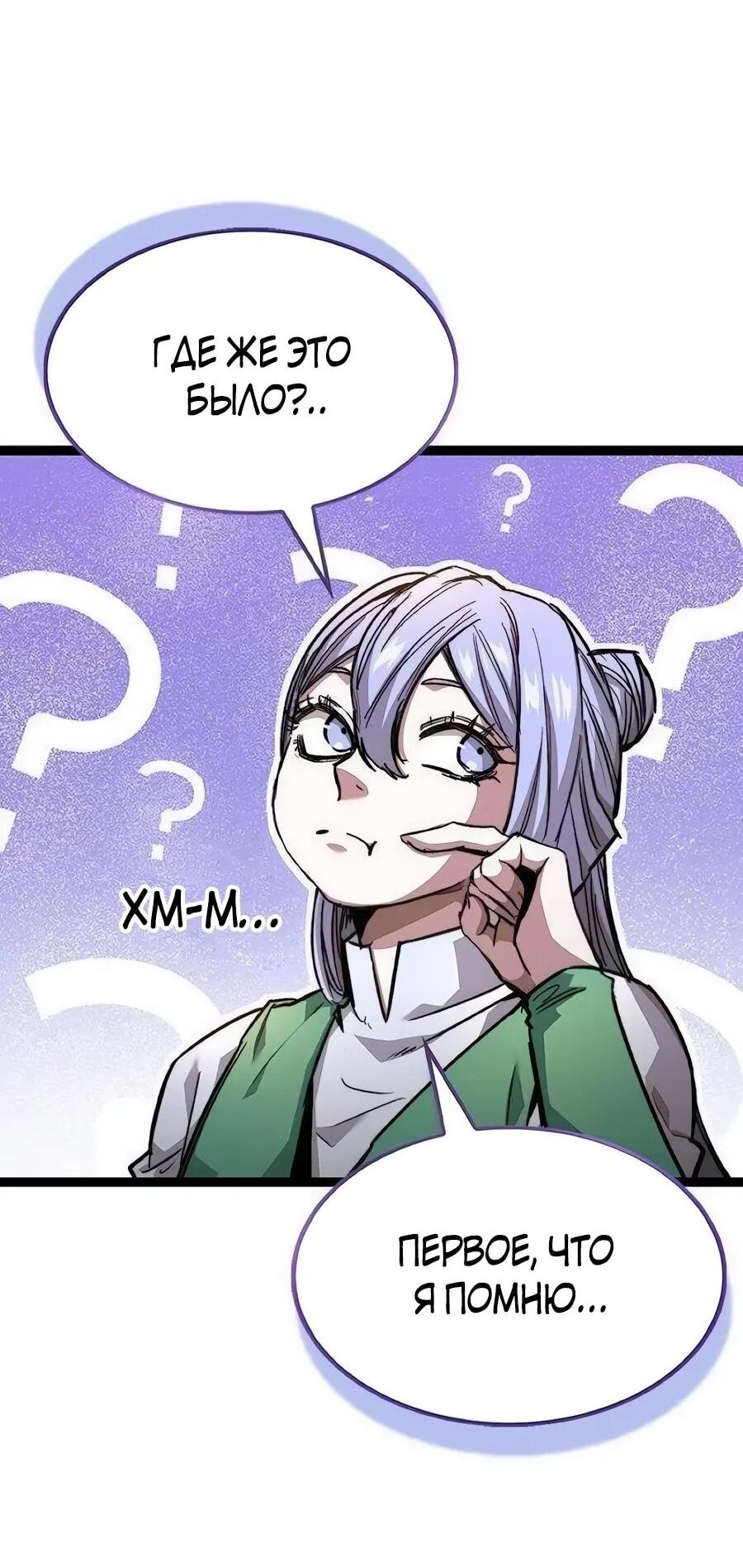 Манга Абсолютный учёный - Глава 18 Страница 84