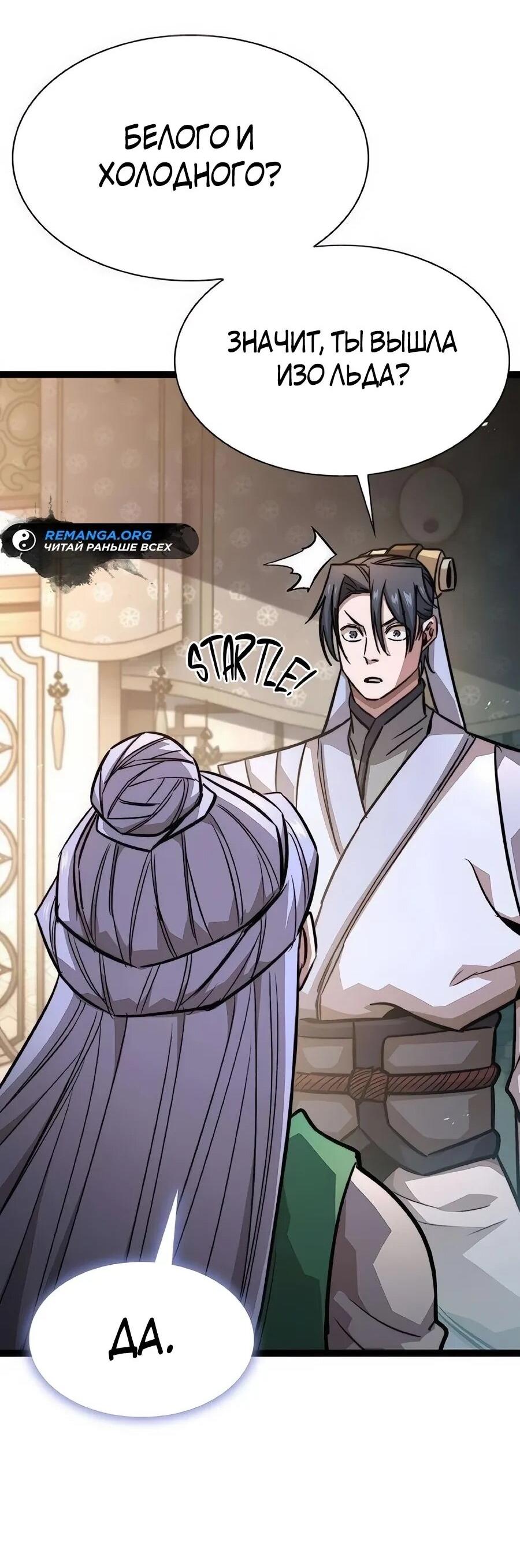 Манга Абсолютный учёный - Глава 18 Страница 87