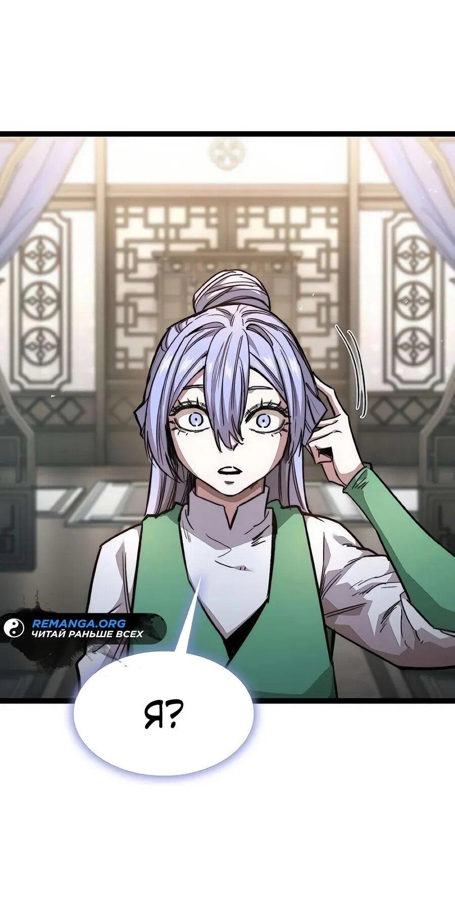 Манга Абсолютный учёный - Глава 18 Страница 83