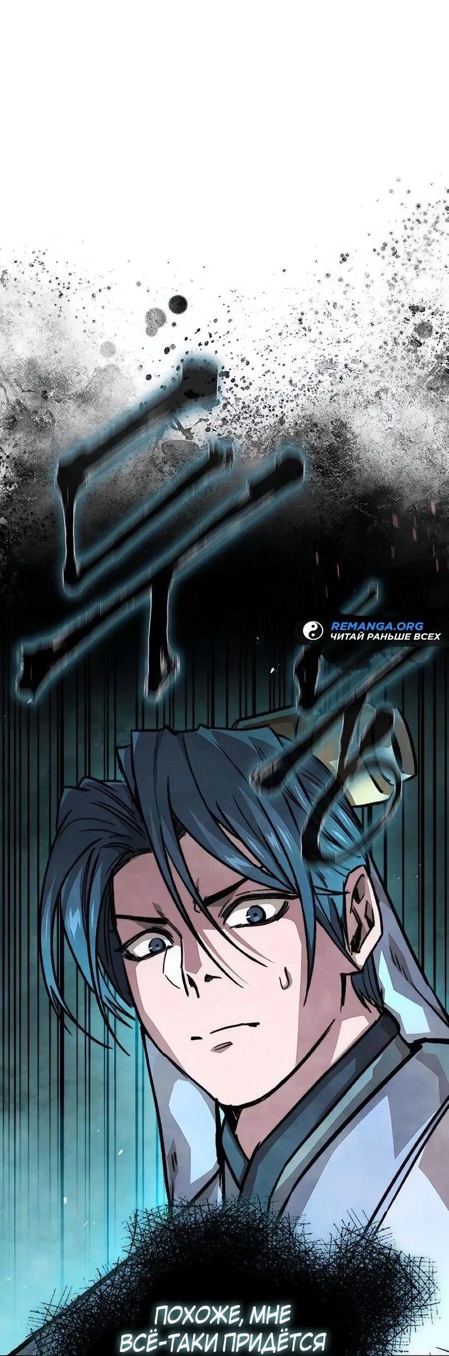 Манга Абсолютный учёный - Глава 18 Страница 106